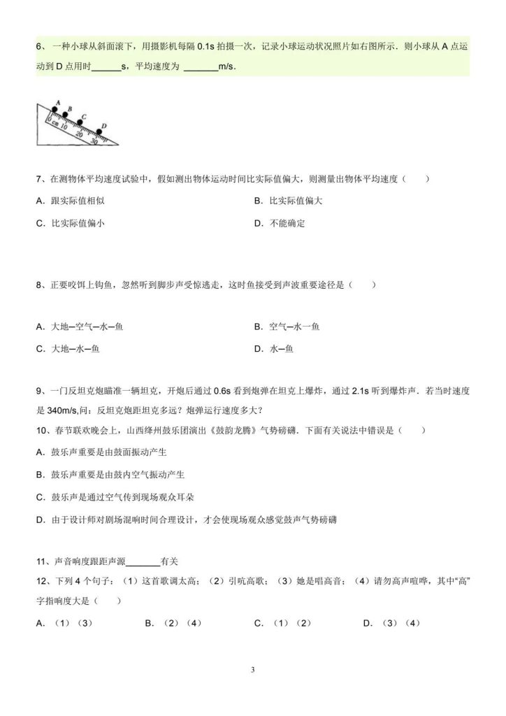 图片[3]-「初中物理」八年级上册物理57经典易错题-宝库盒教辅资料站