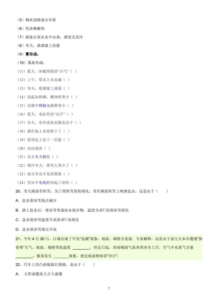 图片[5]-「初中物理」八年级上册物理57经典易错题-宝库盒教辅资料站