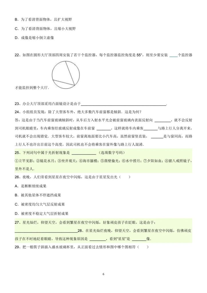 图片[6]-「初中物理」八年级上册物理57经典易错题-宝库盒教辅资料站