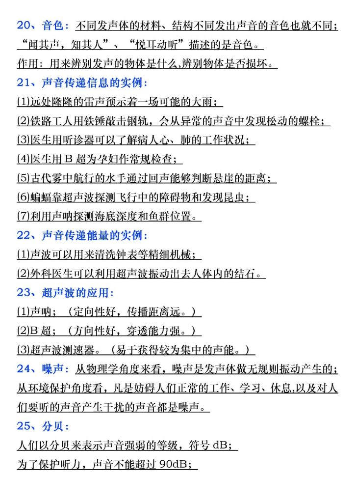 图片[4]-初二八年级上册物理必记 113个知识点-宝库盒教辅资料站