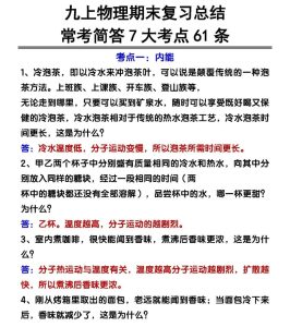 九年级上册物理常考简答7大考点（61条例题）-宝库盒教辅资料站