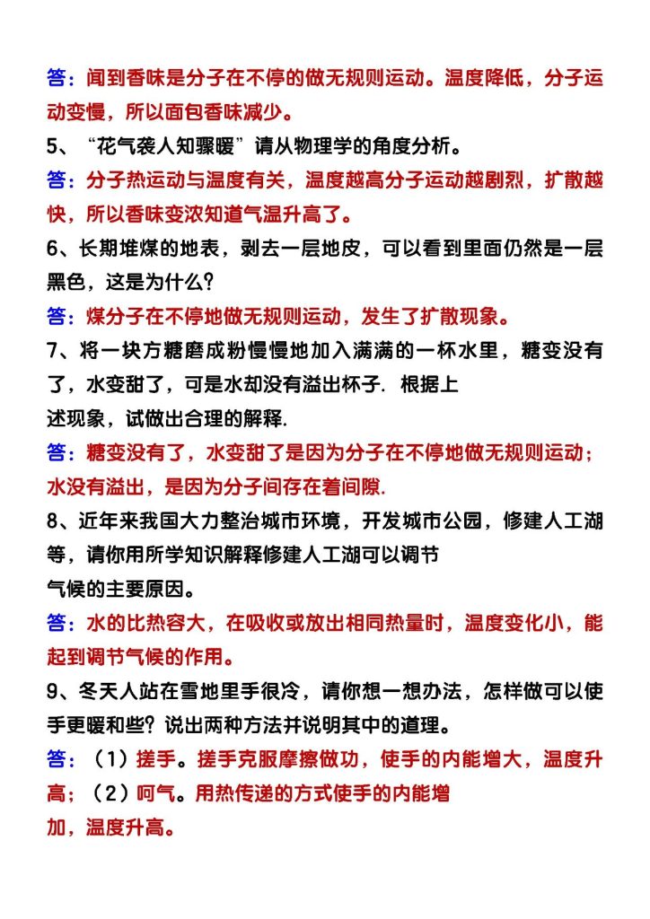 图片[2]-九年级上册物理常考简答7大考点（61条例题）-宝库盒教辅资料站
