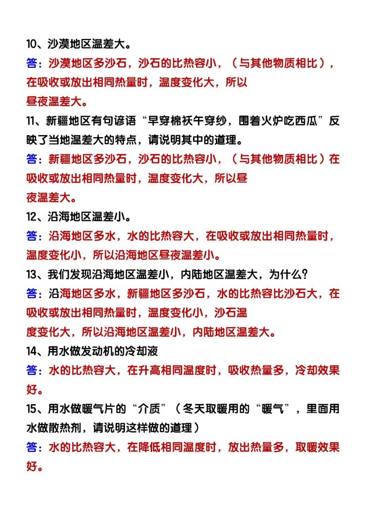 图片[3]-九年级上册物理常考简答7大考点（61条例题）-宝库盒教辅资料站