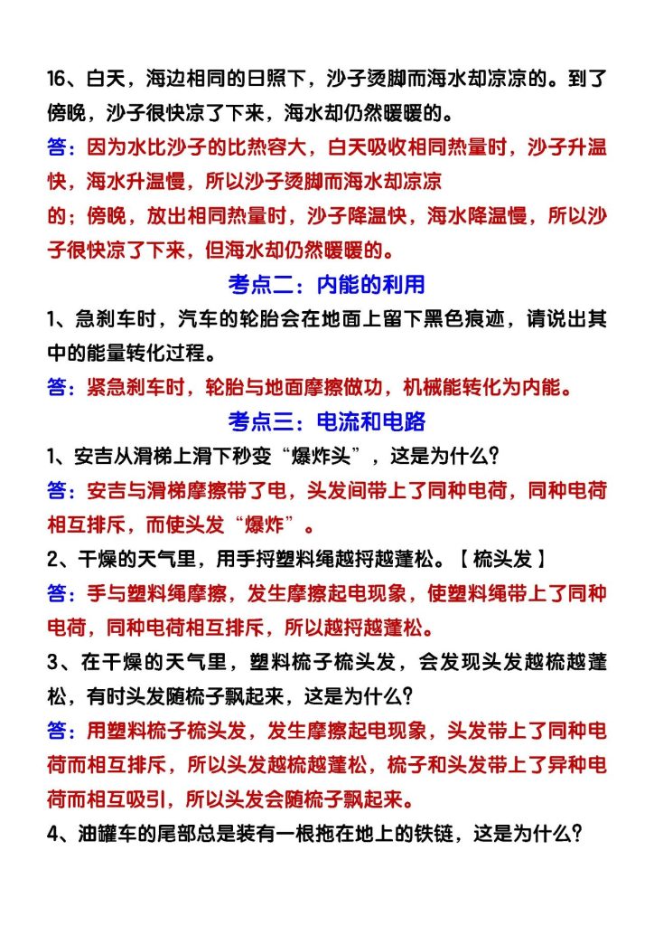 图片[4]-九年级上册物理常考简答7大考点（61条例题）-宝库盒教辅资料站