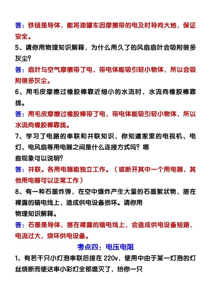图片[5]-九年级上册物理常考简答7大考点（61条例题）-宝库盒教辅资料站