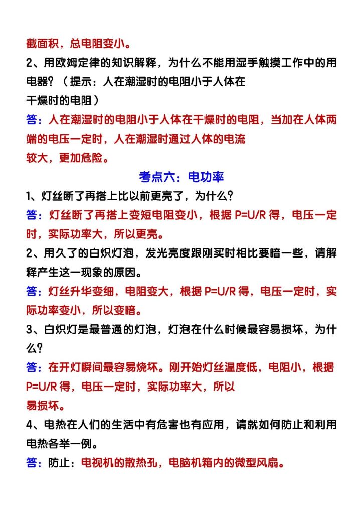 图片[6]-九年级上册物理常考简答7大考点（61条例题）-宝库盒教辅资料站