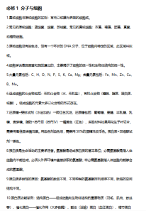 2026高中生物知识清单必修+选修-宝库盒教辅资料站