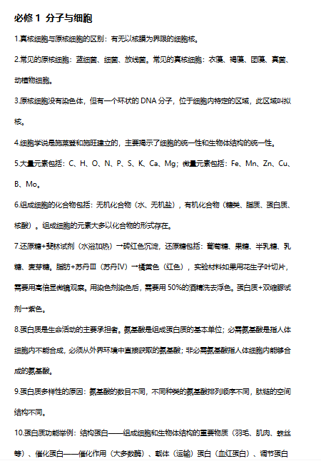 2026高中生物知识清单必修+选修-宝库盒教辅资料站