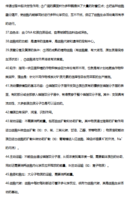 图片[4]-2026高中生物知识清单必修+选修-宝库盒教辅资料站