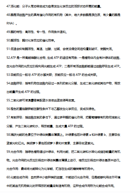 图片[5]-2026高中生物知识清单必修+选修-宝库盒教辅资料站