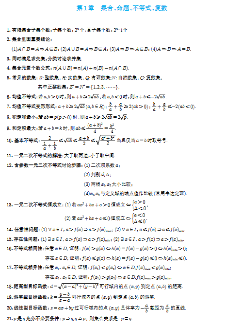 高中数学必备的289个公式-宝库盒教辅资料站
