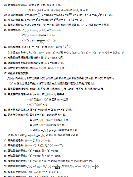 图片[3]-高中数学必备的289个公式-宝库盒教辅资料站