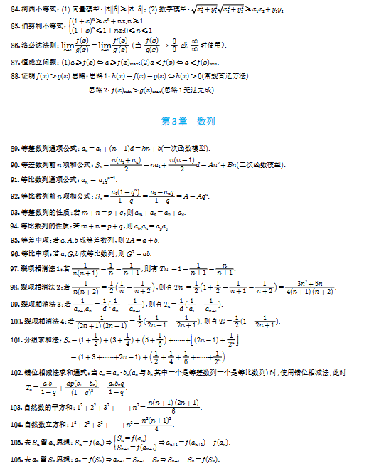 图片[5]-高中数学必备的289个公式-宝库盒教辅资料站