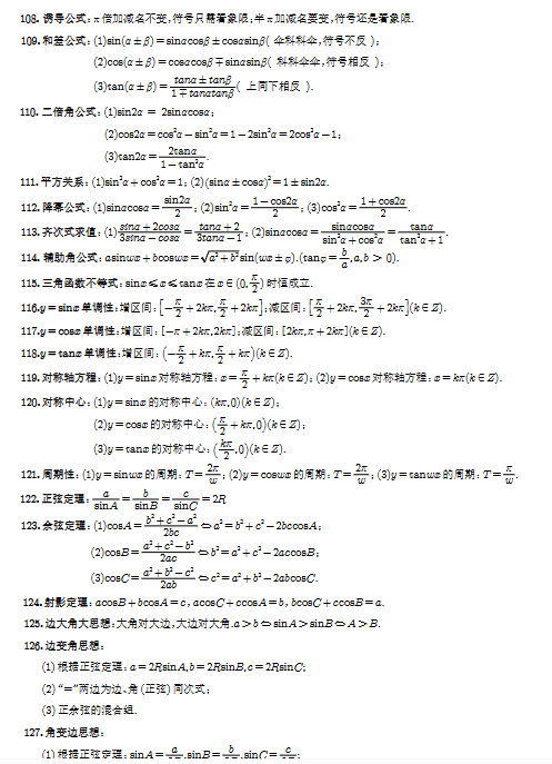 图片[6]-高中数学必备的289个公式-宝库盒教辅资料站