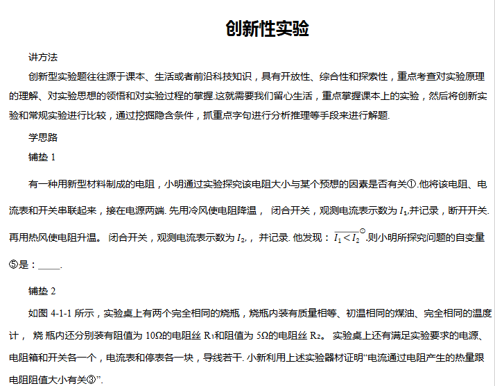 2026版初中物理《中考压轴题专项复习学案》-宝库盒教辅资料站