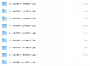 【初中】2025秋《名师总结知识点》789年级上册（9科全套）-宝库盒教辅资料站