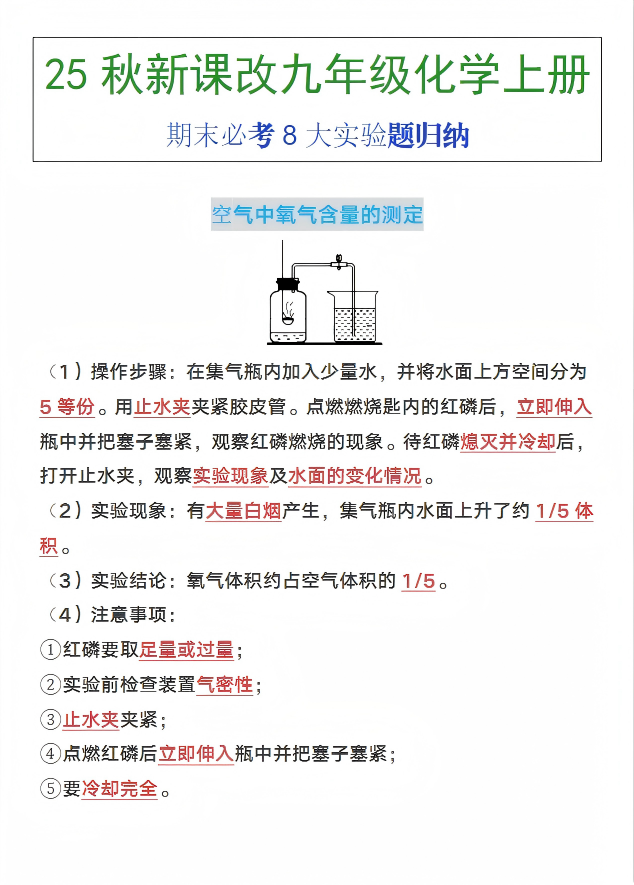 图片[3]-【初中】2025秋《名师总结知识点》789年级上册（9科全套）-宝库盒教辅资料站