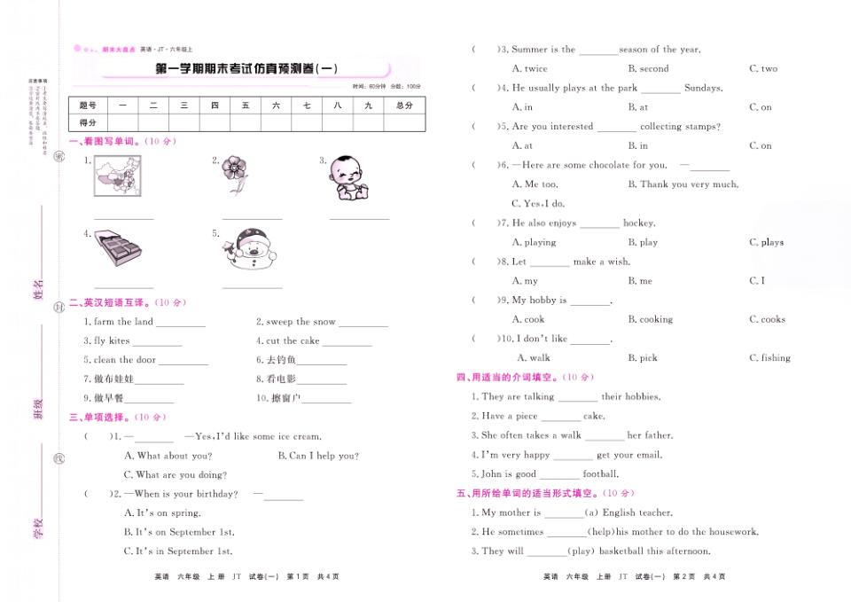 《期末测试卷》六年级上册英语人教精通版-宝库盒教辅资料站