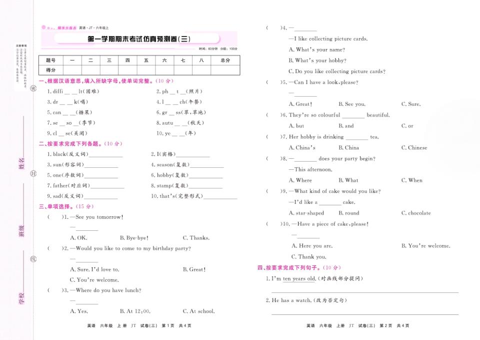 图片[5]-《期末测试卷》六年级上册英语人教精通版-宝库盒教辅资料站