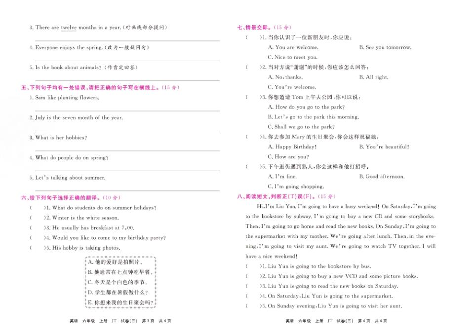 图片[6]-《期末测试卷》六年级上册英语人教精通版-宝库盒教辅资料站