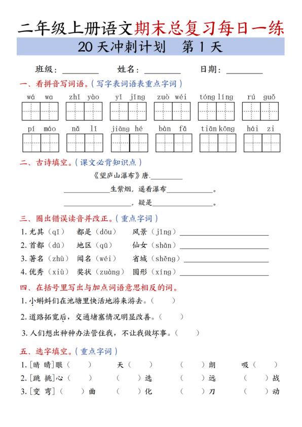 二年级上册语文期末总复习冲刺计划20天专项练习-宝库盒教辅资料站
