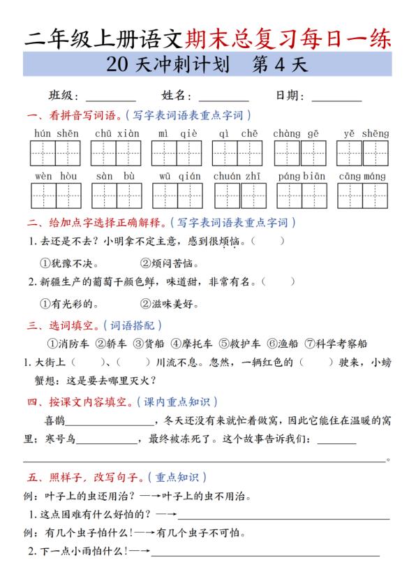 图片[4]-二年级上册语文期末总复习冲刺计划20天专项练习-宝库盒教辅资料站