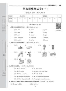25秋六年级上册英语《期末考试卷》10套-含答案-宝库盒教辅资料站