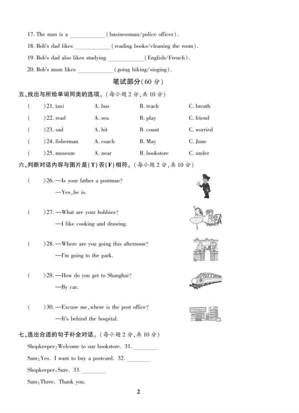 图片[2]-25秋六年级上册英语《期末考试卷》10套-含答案-宝库盒教辅资料站