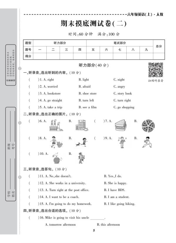 图片[5]-25秋六年级上册英语《期末考试卷》10套-含答案-宝库盒教辅资料站