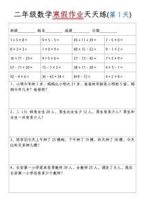 二年级数学【寒假作业天天练（20天）】-宝库盒教辅资料站
