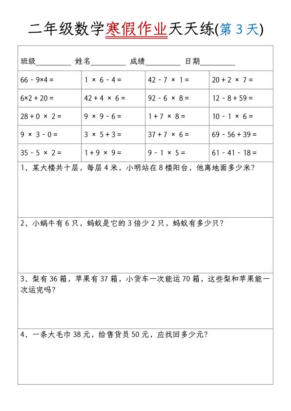 图片[3]-二年级数学【寒假作业天天练（20天）】-宝库盒教辅资料站