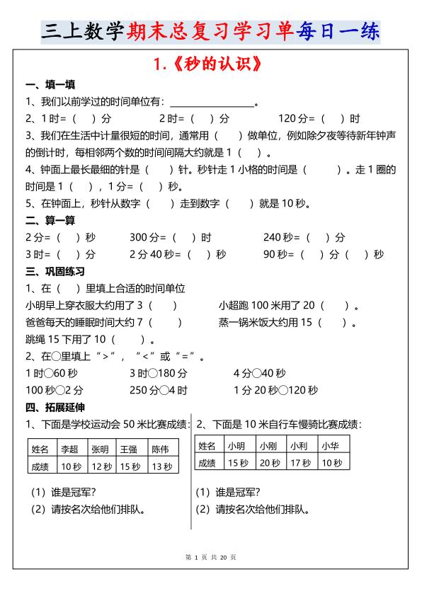 三年级上册数学期末总复习每日一练-宝库盒教辅资料站