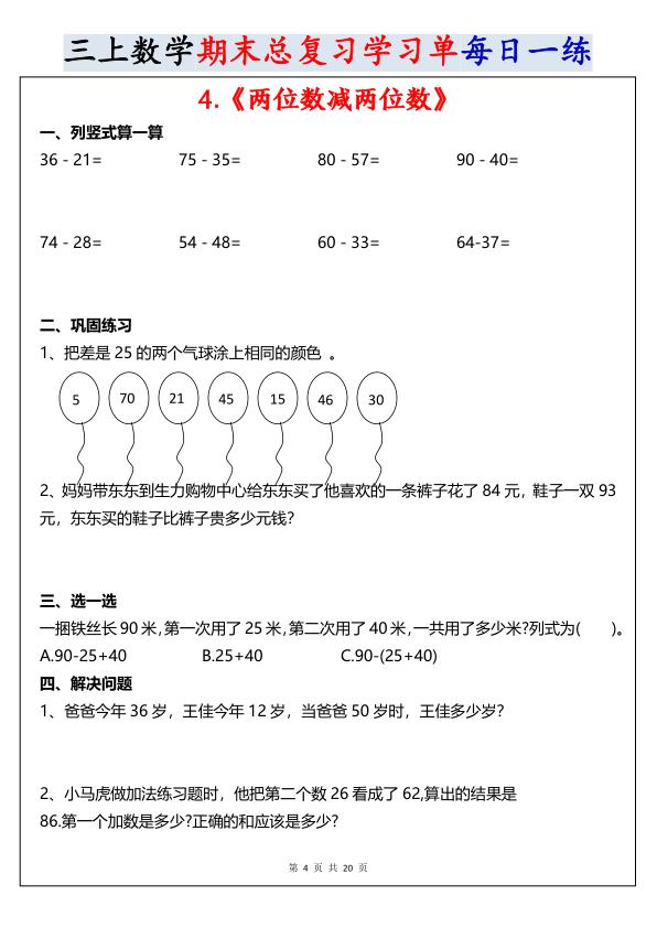 图片[4]-三年级上册数学期末总复习每日一练-宝库盒教辅资料站