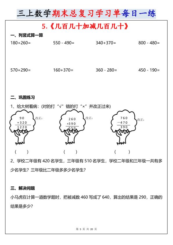 图片[5]-三年级上册数学期末总复习每日一练-宝库盒教辅资料站