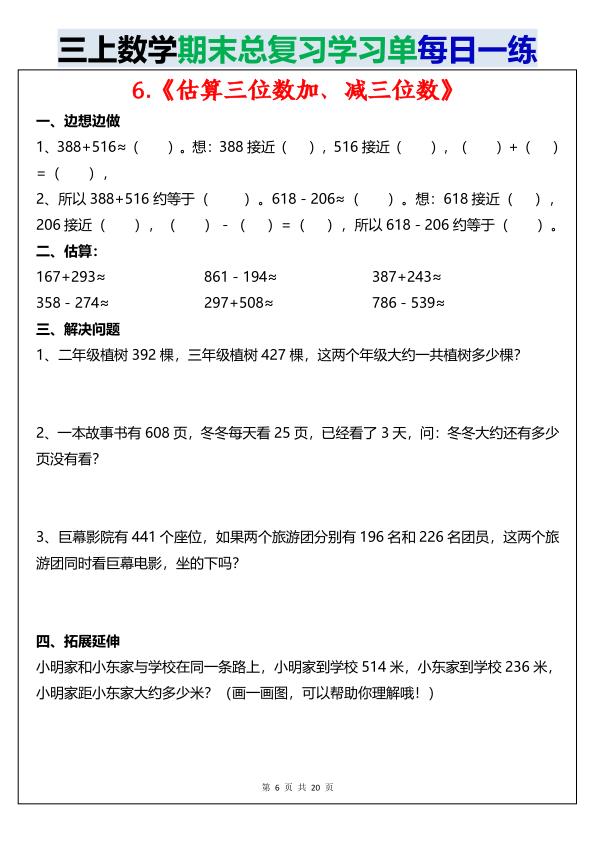 图片[6]-三年级上册数学期末总复习每日一练-宝库盒教辅资料站