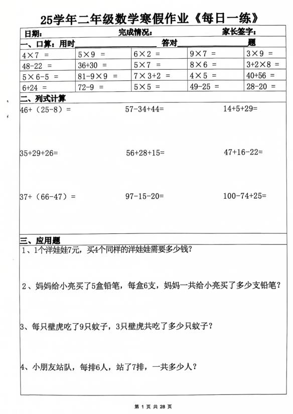 二年级数学寒假作业-宝库盒教辅资料站