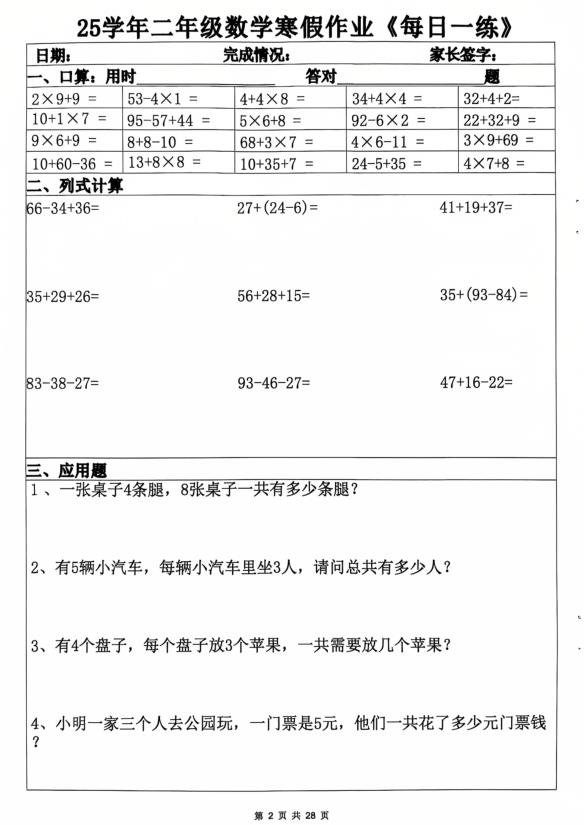 图片[2]-二年级数学寒假作业-宝库盒教辅资料站