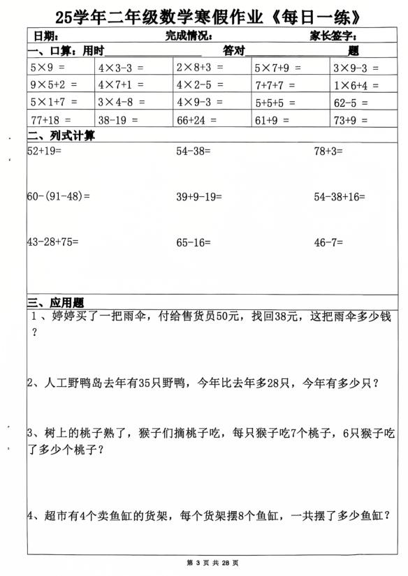 图片[3]-二年级数学寒假作业-宝库盒教辅资料站