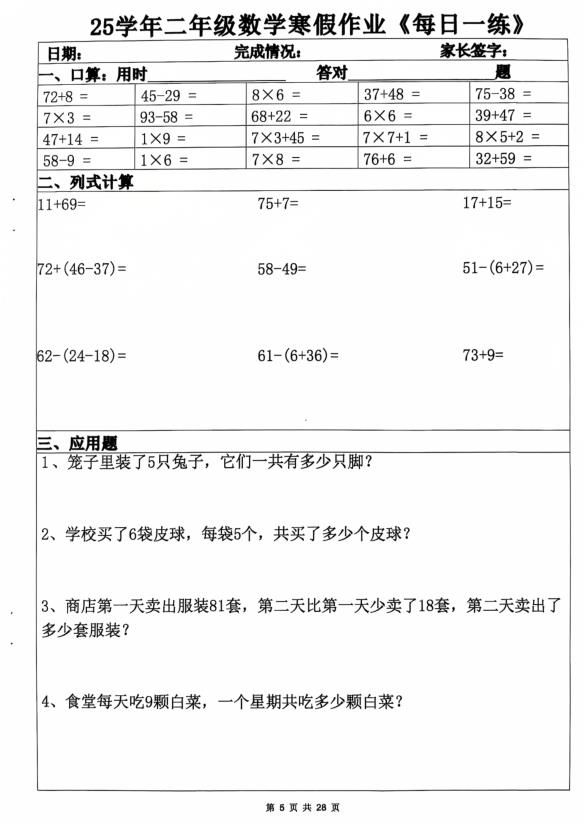 图片[5]-二年级数学寒假作业-宝库盒教辅资料站
