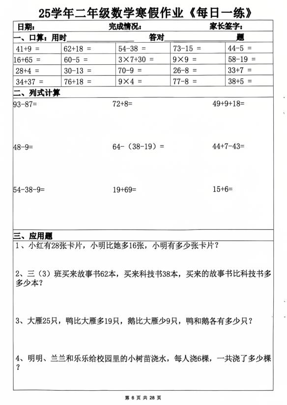 图片[6]-二年级数学寒假作业-宝库盒教辅资料站