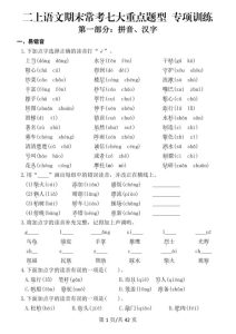25秋二年级上册语文期末常考七大重点题型专项训练-宝库盒教辅资料站