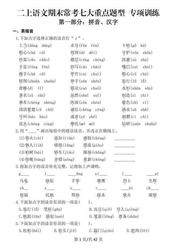 25秋二年级上册语文期末常考七大重点题型专项训练-宝库盒教辅资料站