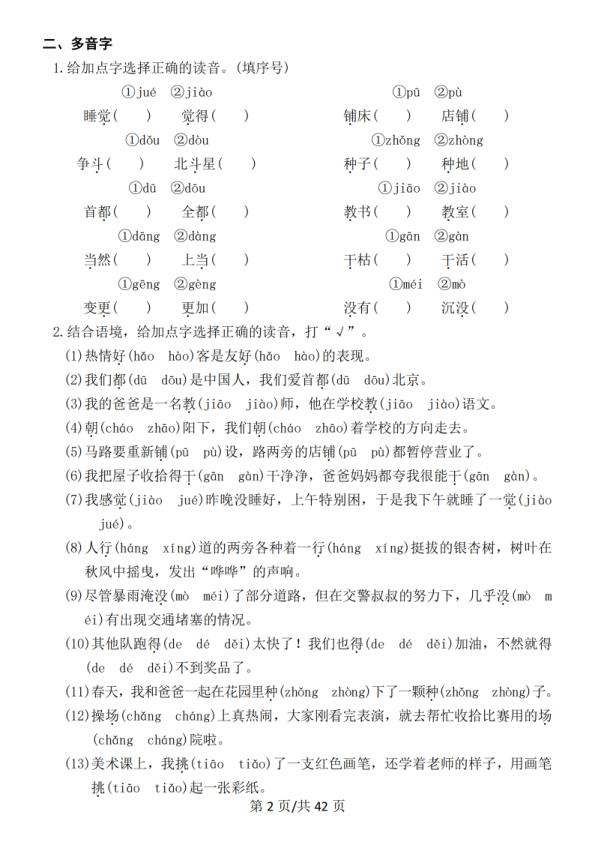 图片[2]-25秋二年级上册语文期末常考七大重点题型专项训练-宝库盒教辅资料站