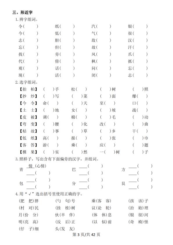 图片[3]-25秋二年级上册语文期末常考七大重点题型专项训练-宝库盒教辅资料站