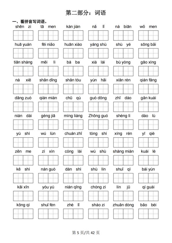 图片[5]-25秋二年级上册语文期末常考七大重点题型专项训练-宝库盒教辅资料站