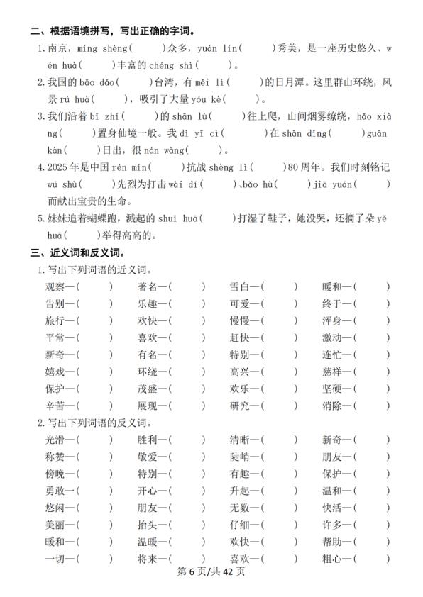 图片[6]-25秋二年级上册语文期末常考七大重点题型专项训练-宝库盒教辅资料站