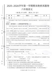 25秋六年级上册语文《期末考试卷》5套-含答案-宝库盒教辅资料站