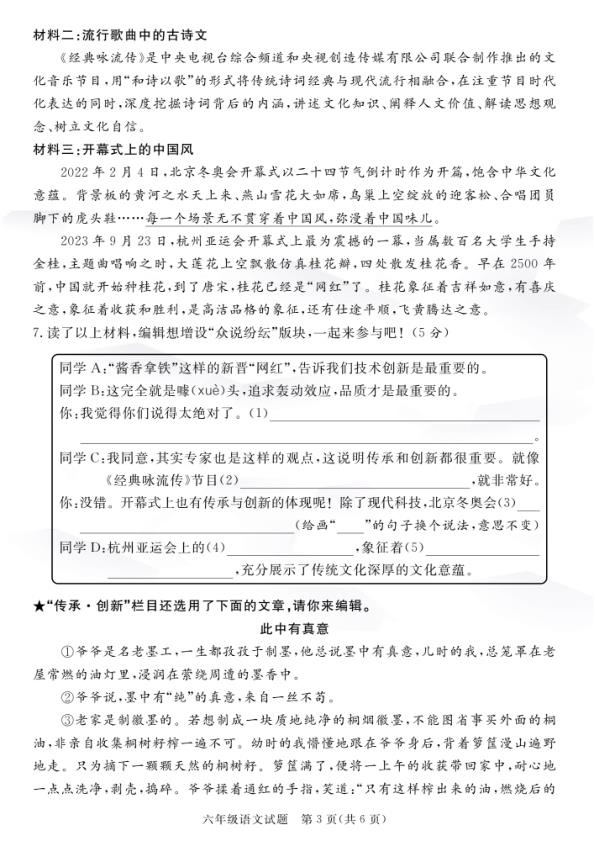 图片[3]-25秋六年级上册语文《期末考试卷》5套-含答案-宝库盒教辅资料站