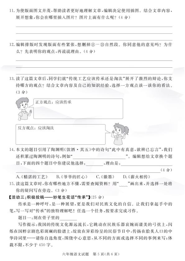 图片[5]-25秋六年级上册语文《期末考试卷》5套-含答案-宝库盒教辅资料站