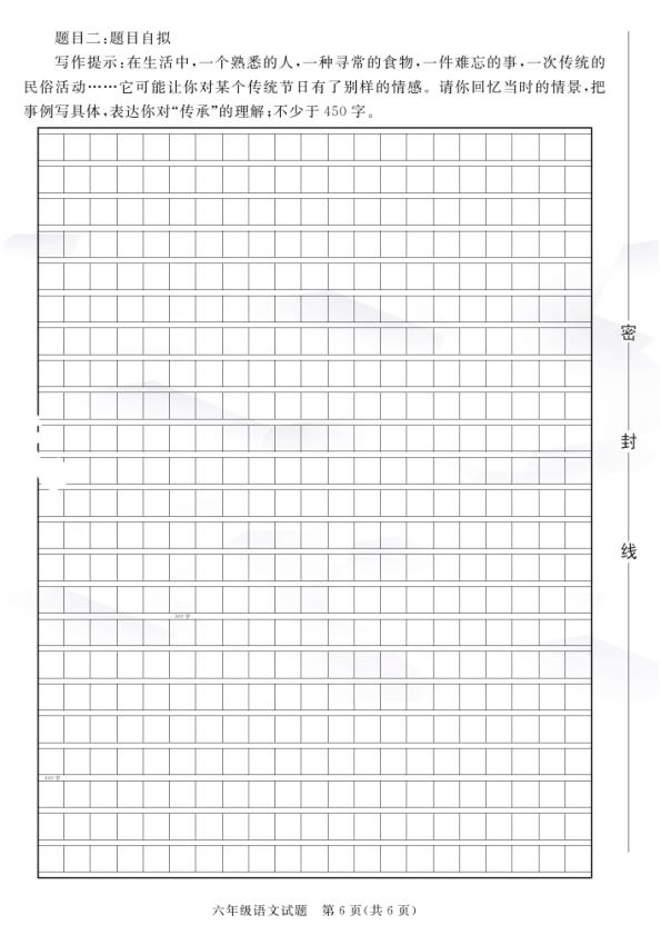 图片[6]-25秋六年级上册语文《期末考试卷》5套-含答案-宝库盒教辅资料站